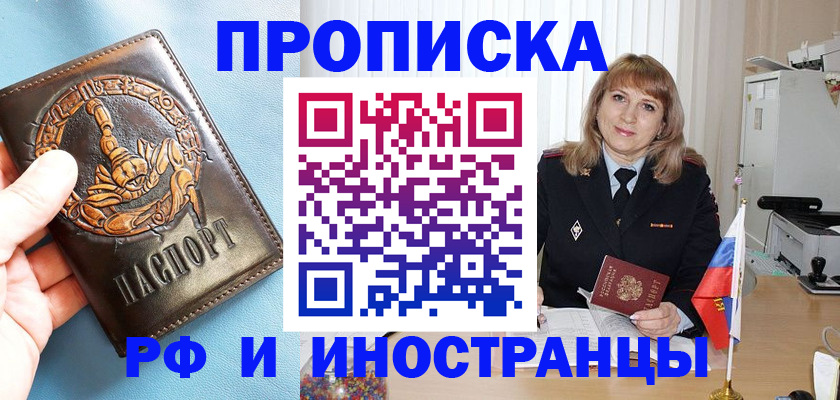 прописка в Жирновске