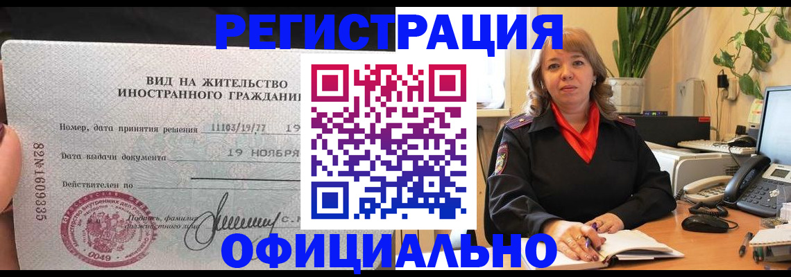 прописка законно в Жирновске